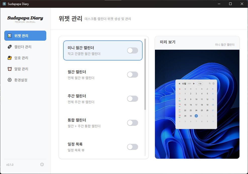 Sudapapa Diary 프로그램